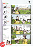 [TOPBOOKS UPH Comic] Ge Mei Lia Qing Ting Fei Ya Fei 哥妹俩 蜻蜓 飞呀飞 (2024)