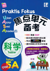 [TOPBOOKS Tunas Pelangi] Praktis Fokus UASA Sains Tahun 5A SJKC 实用重点坚 结束 会议 学术的5A科學 (2024)