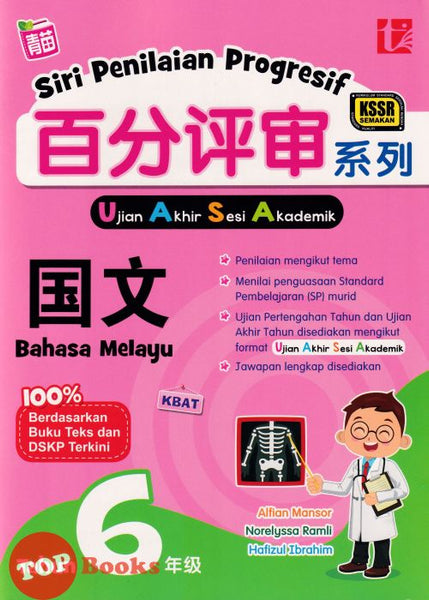 [TOPBOOKS Tunas Pelangi] Siri Penilaian Progresif UASA Bahasa Melayu Tahun 6 百分评审系列国文6年级 KSSR Semakan SJKC (2024)