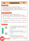 [TOPBOOKS Malaya Press] Hot Key KSSR Semakan Sejarah Tahun 6 一典通 参考系列 KSSR Semakan 金钥匙 六年级 历史
