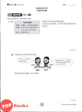 [TOPBOOKS Tunas Pelangi] Praktis Fokus UASA JSU Matematik Tahun 5B SJKC KSSR Semakan 焦点里元备考 数学 5B年级 (2025)