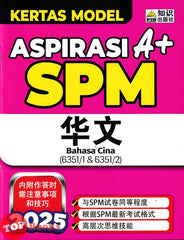 [TOPBOOKS Ilmu Bakti] Kertas Model Aspirasi A+ SPM Bahasa Cina 华文 (2025)