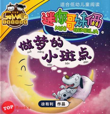 [TOPBOOKS PINKO Comic] Mini Ge Mei Lia Zuo Meng De Xiao Ban Dian 左猛的小半点