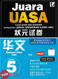 [TOPBOOKS Tunas Pelangi] Juara UASA JSU Bahasa Cina Tahun 5 状元试卷 华文5年级 (2026)