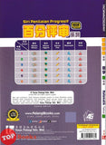 [TOPBOOKS Tunas Pelangi] Siri Penilaian Progresif Pra-UASA Matematik Tahun 2 百分评审系列 数学2年级 KSSR Semakan SJKC (2025)