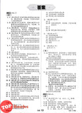 [TOPBOOKS Cemerlang] Inklusif UASA & JSU Sejarah Tahun 6 SJKC KSSR Semakan 满分备考单元测验 历史 6年级 (2025)