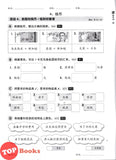 [TOPBOOKS Tunas Pelangi] Pentaksiran Bilik Darjah Matematik Tahun 3B SJKC 课堂评估 数学 3B年级 (2025)