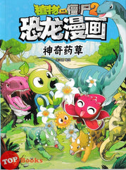 [TOPBOOKS Apple Comic] Zhi Wu Da Zhan Jiang Shi Kong Long Man Hua 53 Shen Qi Yao Cao 植物大战僵尸2 恐龙漫画 神奇药草 笑江南编绘