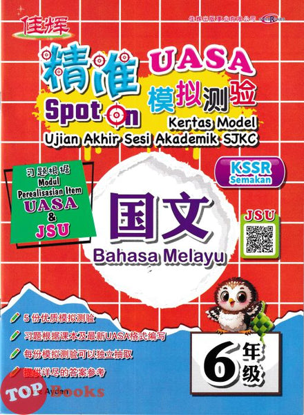 [TOPBOOKS Cemerlang] Spot On Kertas Model UASA SJKC Bahasa Melayu Tahun 6 KSSR Semakan 精准UASA模拟测验 国文 6年级 (2026)