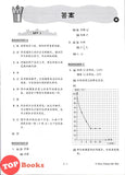 [TOPBOOKS Tunas Pelangi] Skor A+ dalam UASA JSU Sains Tahun 5 SJKC 特优 A+ 系列 科学 5年级 (2025)