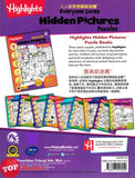 [TOPBOOKS Pelangi Kids] Highlights Hidden Pictures Puzzles Awesome Volume 3 (English & Chinese) 图画捉迷藏  第3卷