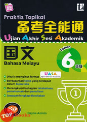 [TOPBOOKS Tunas Pelangi] Praktis Topikal UASA Bahasa Melayu Tahun 6 SJKC 备考全能通 国文6年级   (2023)