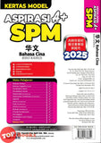 [TOPBOOKS Ilmu Bakti] Kertas Model Aspirasi A+ SPM Bahasa Cina 华文 (2025)