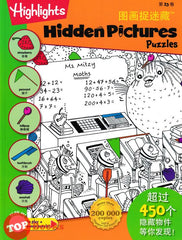 [TOPBOOKS Pelangi Kids] Highlights Hidden Pictures Puzzles Volume 23 (English & Chinese) 图画捉迷藏  第23卷