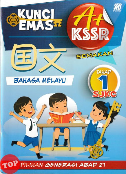 [TOPBOOKS Sasbadi UPH] Kunci Emas A+ KSSR Semakan SJKC Bahasa Melayu Tahap 1 国文