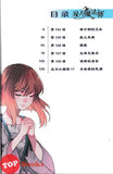 [TOPBOOKS Big Tree Comic] Jian Xi Mo Fa Shi 20 漫画版 见习魔法师 编绘:葵子 (2024)