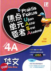 [TOPBOOKS Tunas Pelangi] Praktis Fokus UASA Bahasa Cina Tahun 4A SJKC KSSR Semakan 焦点里元备考 华文 4A年级 (2025)