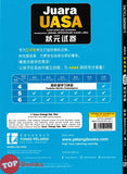 [TOPBOOKS Tunas Pelangi] Juara UASA JSU Bahasa Cina Tahun 5 状元试卷 华文5年级 (2026)
