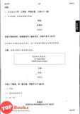 [TOPBOOKS Yakin] Kertas Soalan Peperiksaan Sebenar SPM 2021-2024 Bahasa Cina 华文 (2025)