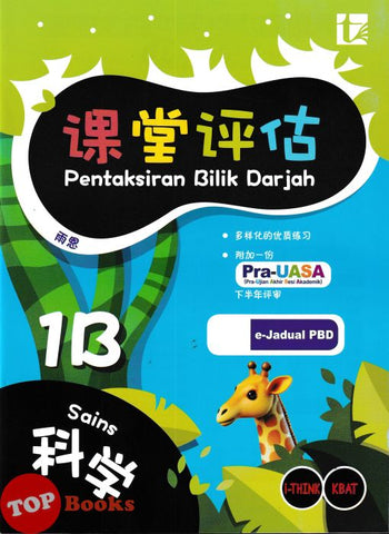 [TOPBOOKS Tunas Pelangi] Pentaksiran Bilik Darjah Sains Tahun 1B SJKC KSSR Semakan 课堂评估 科学 1B年级 (2025)