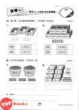 [TOPBOOKS Tunas Pelangi] Siri Penilaian Progresif Pra-UASA Matematik Tahun 2 百分评审系列 数学2年级 KSSR Semakan SJKC (2025)