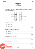 [TOPBOOKS PEP] Kertas Model UASA A Plus Sains Tahun 5 KSSR Semakan 杰出 UASA模拟测验 科学 5年级 (2025)