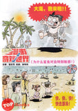 [TOPBOOKS PINKO Comic] Mini Ge Mei Lia Mian E Xin Shan 面峨心山