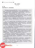[TOPBOOKS Tunas Pelangi] Juara UASA JSU Bahasa Cina Tahun 5 状元试卷 华文5年级 (2026)