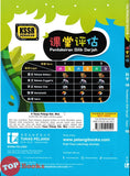 [TOPBOOKS Tunas Pelangi] Pentaksiran Bilik Darjah Sains Tahun 1B SJKC KSSR Semakan 课堂评估 科学 1B年级 (2025)