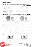 [TOPBOOKS PEP] Latihan Tuntas Unit SJKC Matematik Tahun 3A KSSR Semakan 课课精调 单元练习 数学3A年级