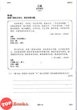 [TOPBOOKS Ilmu Bakti] Kertas Model Aspirasi A+ SPM Bahasa Cina 华文 (2025)