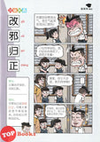 [TOPBOOKS UPH Comic] Ge Mei Lia Dang Hu Chou Peng Shang Chou Pi 当 狐臭 碰上臭屁