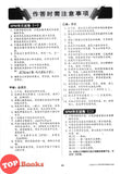 [TOPBOOKS Ilmu Bakti] Kertas Model Aspirasi A+ SPM Bahasa Cina 华文 (2025)