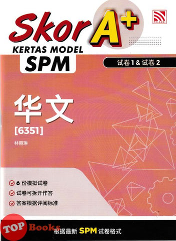 [TOPBOOKS Pelangi] Skor A+ Kertas Model SPM Bahasa Cina 华文 试卷 1 & 试卷 2 (2025)