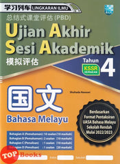 [TOPBOOKS Malaya Press UPH] Kertas Model UASA Lingkaran Ilmu Bahasa Melayu Tahun 4 SJKC KSSR Semakan 学习列车UASA模拟评估 国文4年级