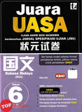 [TOPBOOKS Tunas Pelangi] Juara UASA JSU Bahasa Melayu Tahun 6 状元试卷 国文6年级 (2026)
