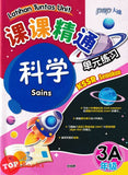 [TOPBOOKS PEP] Latihan Tuntas Unit SJKC Sains Tahun 3A KSSR Semakan 课课精调 单元练习 科学3A年级