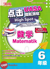 [TOPBOOKS Cemerlang] High Spot Kertas Model UASA Matematik Tahun 6 SJKC KSSR Semakan 数学 (2024)