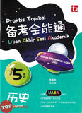 [TOPBOOKS Tunas Pelangi] Praktis Topikal UASA JSU Sejarah Tahun 5 SJKC 备考全能通 历史5年级 (2026)