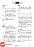 [TOPBOOKS Cemerlang] Inklusif UASA & JSU Bahasa Cina Tahun 4 SJKC KSSR Semakan 满分备考单元测验 华文 4年级 (2025)