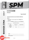 [TOPBOOKS Pelangi] Skor A+ Kertas Model SPM Bahasa Cina 华文 试卷 1 & 试卷 2 (2025)