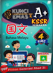 [TOPBOOKS Sasbadi UPH] Kunci Emas A+ KSSR Semakan SJKC Bahasa Melayu Tahun 4 国文