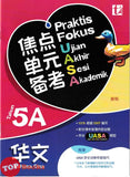 [TOPBOOKS Tunas Pelangi] Praktis Fokus UASA Bahasa Cina Tahun 5A SJKC KSSR Semakan 焦点里元备考 华文 5A年级 (2025)