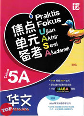 [TOPBOOKS Tunas Pelangi] Praktis Fokus UASA Bahasa Cina Tahun 5A SJKC KSSR Semakan 焦点里元备考 华文 5A年级 (2025)