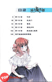 [TOPBOOKS Big Tree Comic] Jian Xi Mo Fa Shi 22 漫画版 见习魔法师 编绘:葵子 (2024)