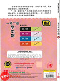 [TOPBOOKS Tunas Pelangi] Yi Bi Yi Hua Xue Zhong Kai Tahun 5B KSSR Semakan一笔一画学中楷5B (2024)
