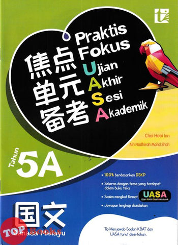[TOPBOOKS Tunas Pelangi] Praktis Fokus UASA Bahasa Melayu Tahun 5A SJKC 焦点单元备考 国文 5A年级 (2025)