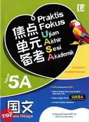 [TOPBOOKS Tunas Pelangi] Praktis Fokus UASA Bahasa Melayu Tahun 5A SJKC 焦点单元备考 国文 5A年级 (2025)