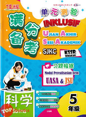 [TOPBOOKS Cemerlang] Inklusif UASA & JSU Sains Tahun 5 SJKC KSSR Semakan 满分备考单元测验 科学 5年级 (2025)