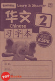 [TOPBOOKS Daya Kids] Funtastic Learn & Discover Chinese 2 习字本 KSPK